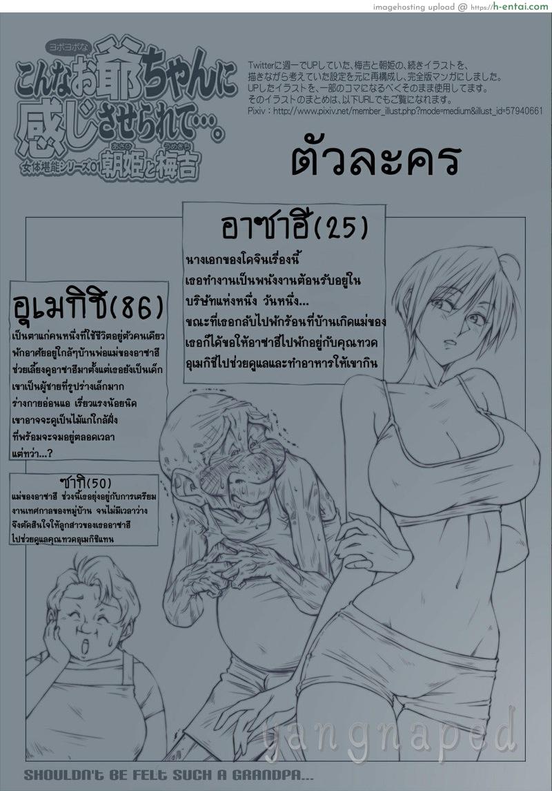 อ่านโดจิน เหลนสาวของฉันไม่น่าฟัดขนาดนั้นหรอก [Unbalance] Be Made To Feel For Such Grandfather… – Part 1 หน้า 2