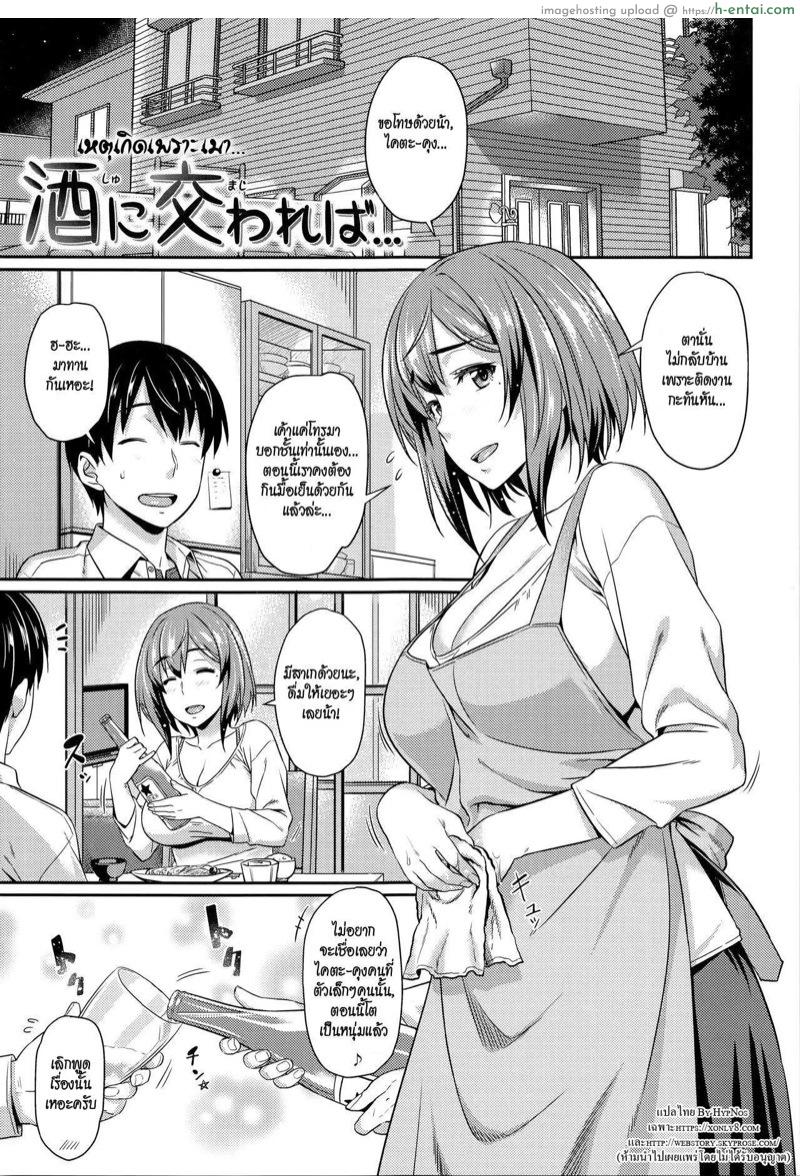 เหตุเกิดเพราะเมา [212] Shu ni Majiwareba… | If You Drink When You Visit… (Aimitsu Carameliser)