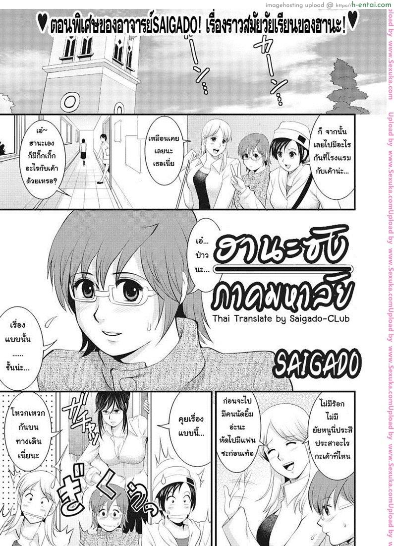 ฮานะซังภาคมหาลัย [Saigado] Campus Hana