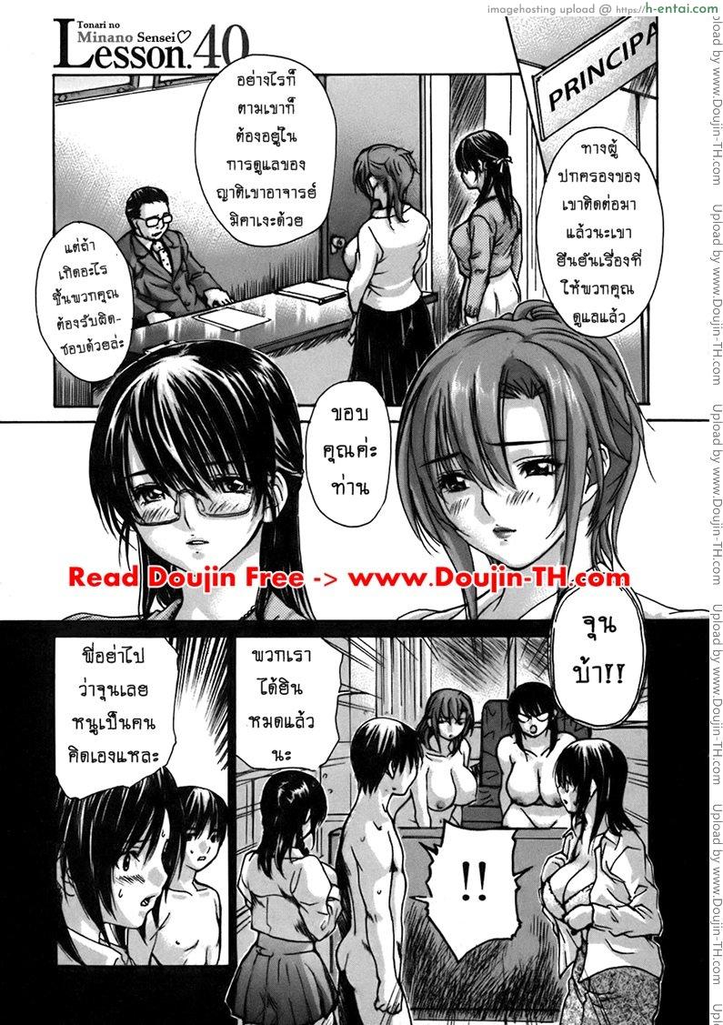 ติวเสียว สาวข้างบ้าน 40 [MG Joe] Tonari no Minano Sensei Ch.40