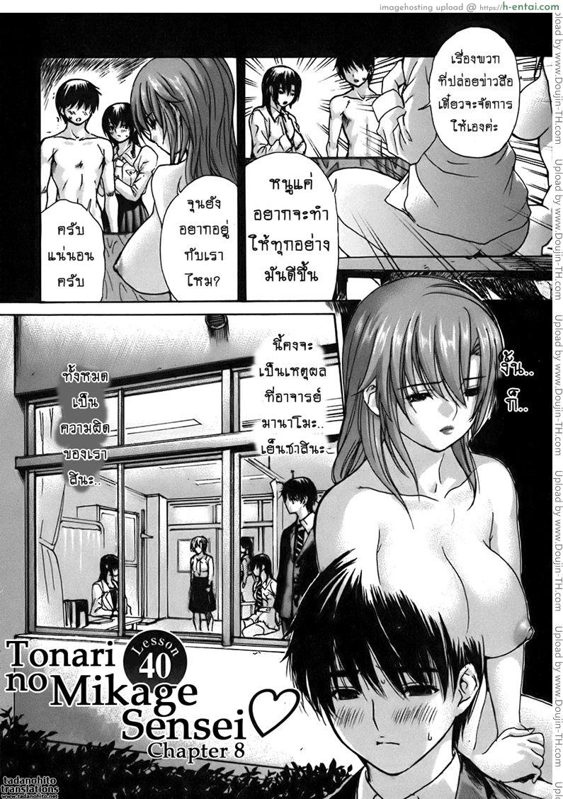 อ่านโดจิน ติวเสียว สาวข้างบ้าน 40 [MG Joe] Tonari no Minano Sensei Ch.40 หน้า 2