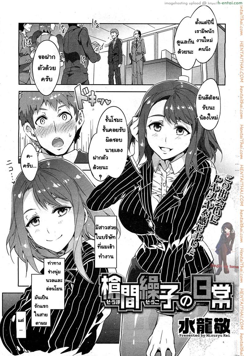 อย่าไว้ใจแม่เสือสาว [Mizuryu Kei] Souma Souko No Nichijou (COMIC HOTMiLK 2013-07)