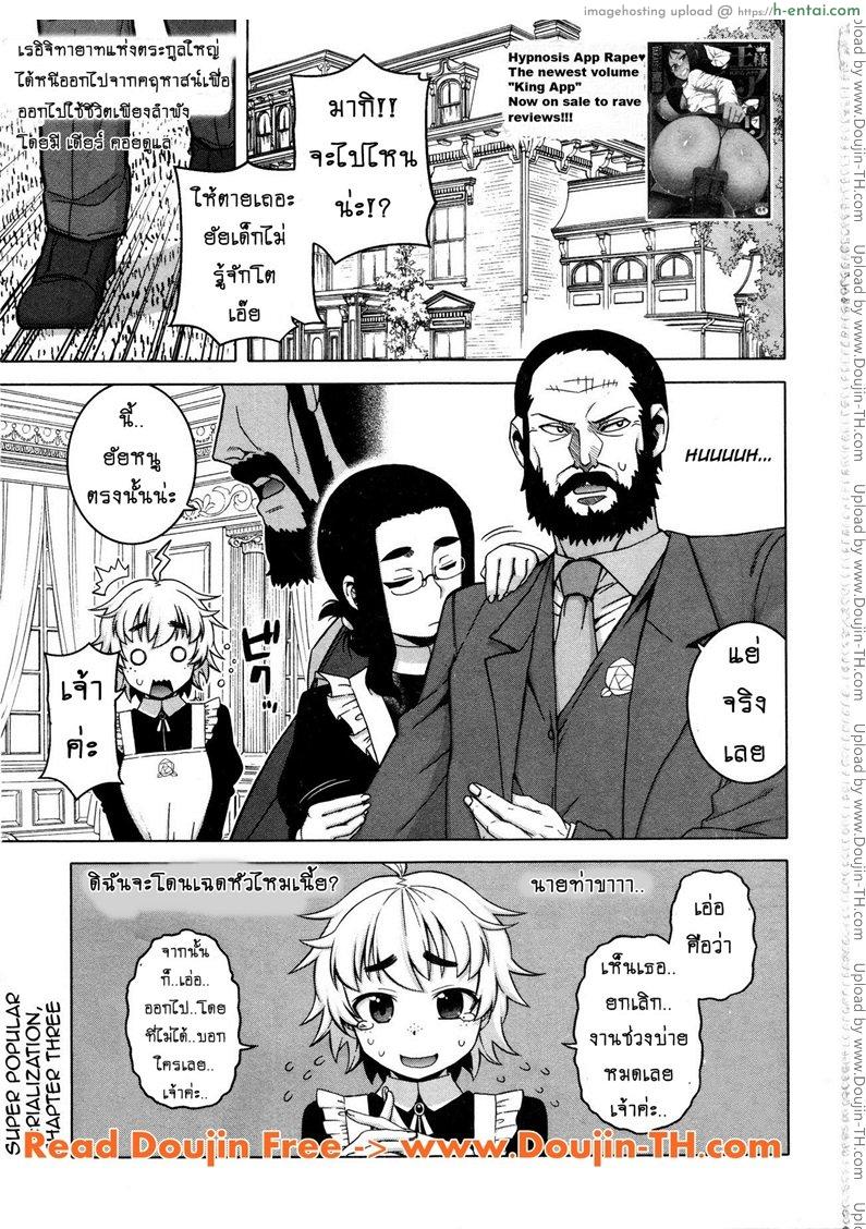 เมดน่าฟัดของนายน้อย 3 [Takatsu] My Dear Maid Ch.3