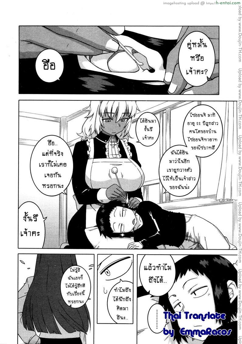 อ่านโดจิน เมดน่าฟัดของนายน้อย 3 [Takatsu] My Dear Maid Ch.3 หน้า 2