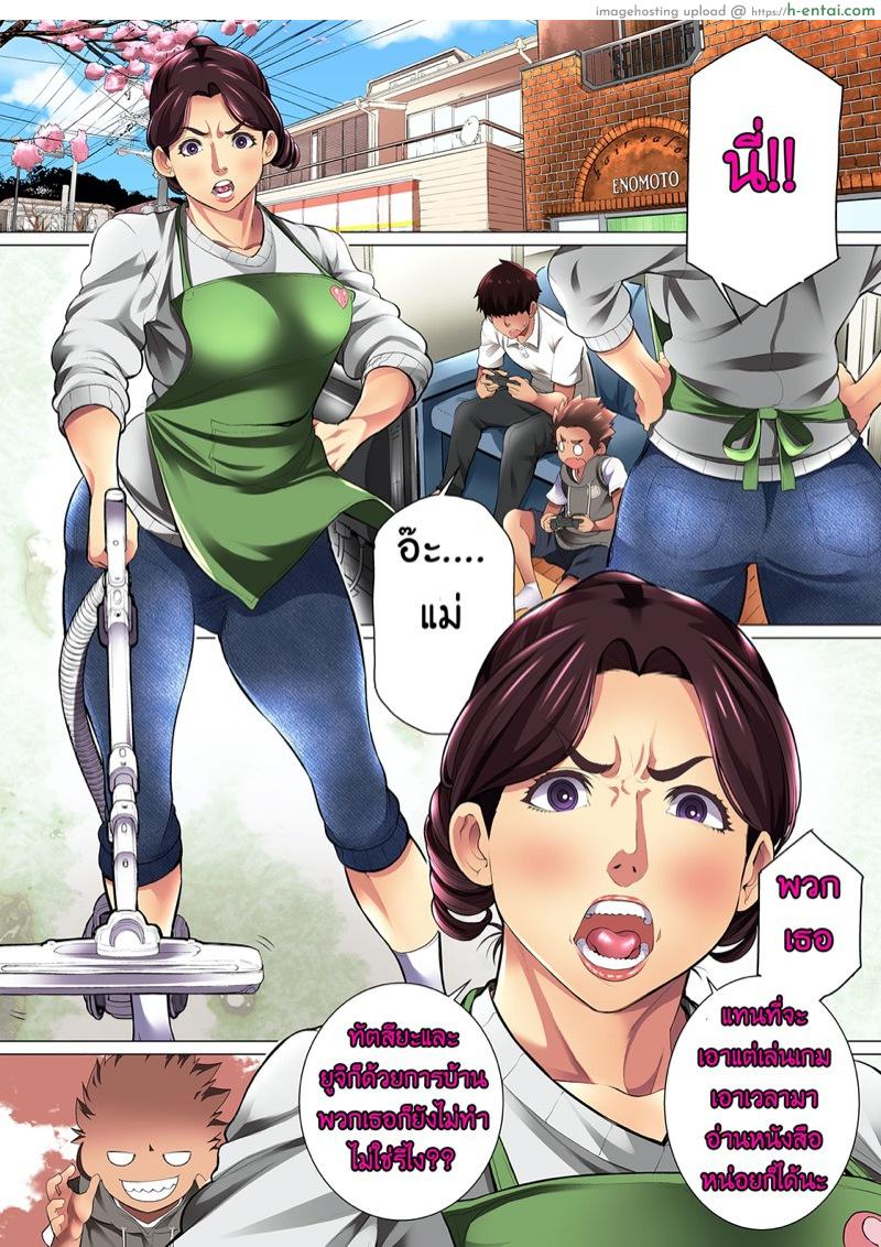 อ่านโดจิน เจ้าสาวน้อยมีปัญหากับคุณป้าสะดวกซื้อ Kimottama Kaa-San Ga Onna No Kao O Miseru No Wa | Gutsy Mother Shows A Woman’s Face หน้า 2