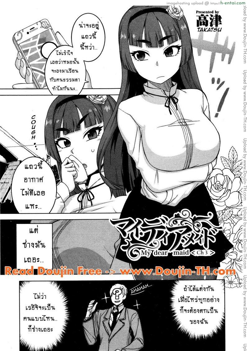 อ่านโดจิน เมดน่าฟัดของนายน้อย 3 [Takatsu] My Dear Maid Ch.3 หน้า 3