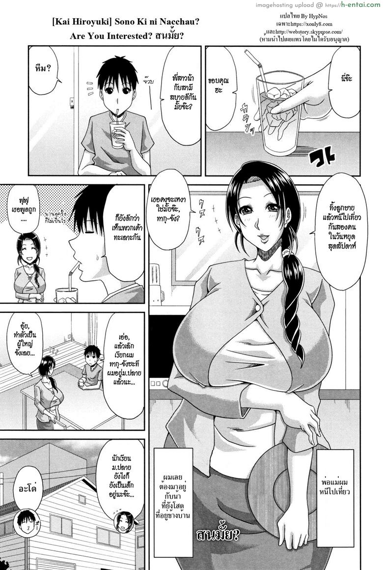 สนมั้ย? [Kai Hiroyuki] Sono Ki ni Nacchau? | Are You Interested? (Hannari Otona Kyouiku)