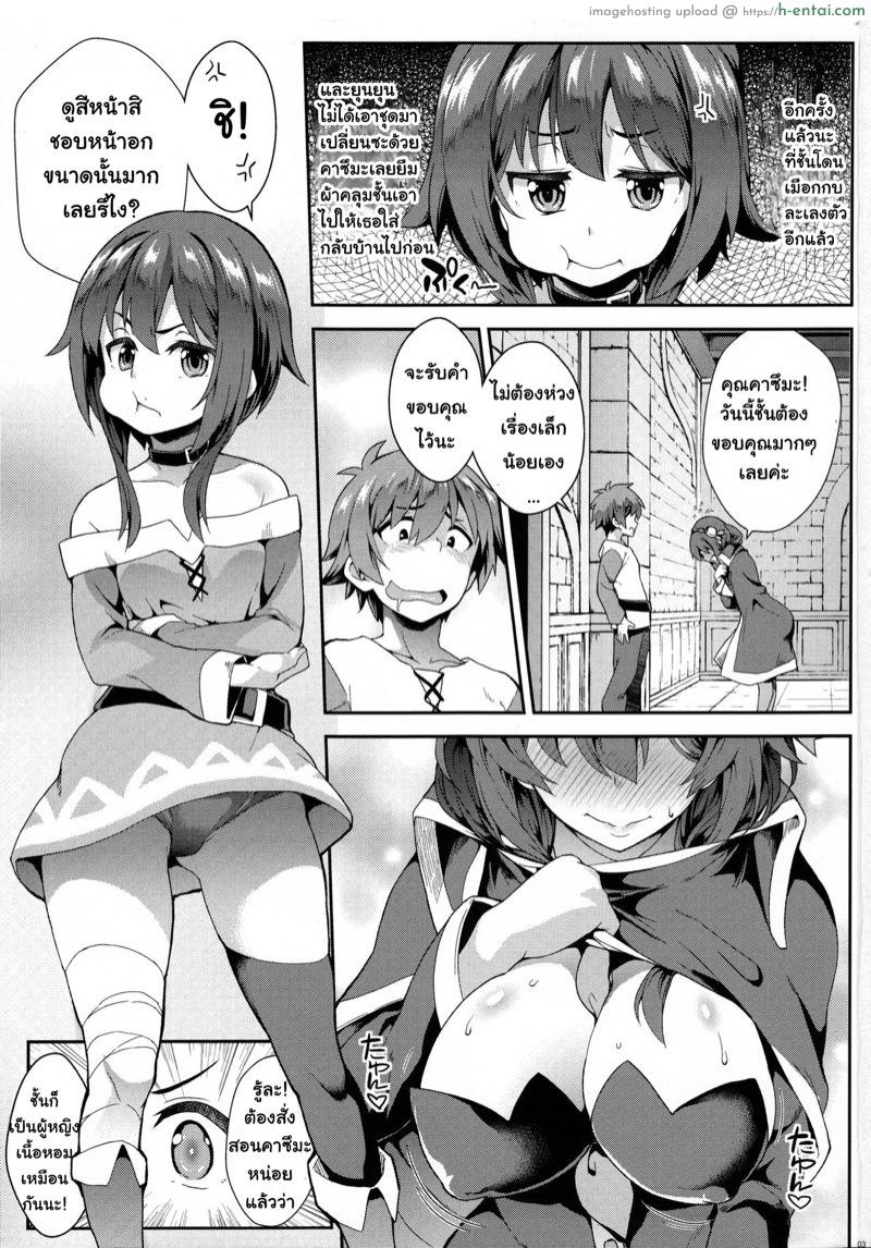 อ่านโดจิน เมกุมินเสียซิง (C91) [SAZ (soba)] Kono Yuetsu ni Hitarisou Nandesu ga! (Kono Subarashii Sekai ni Syukufuku o!) หน้า 2