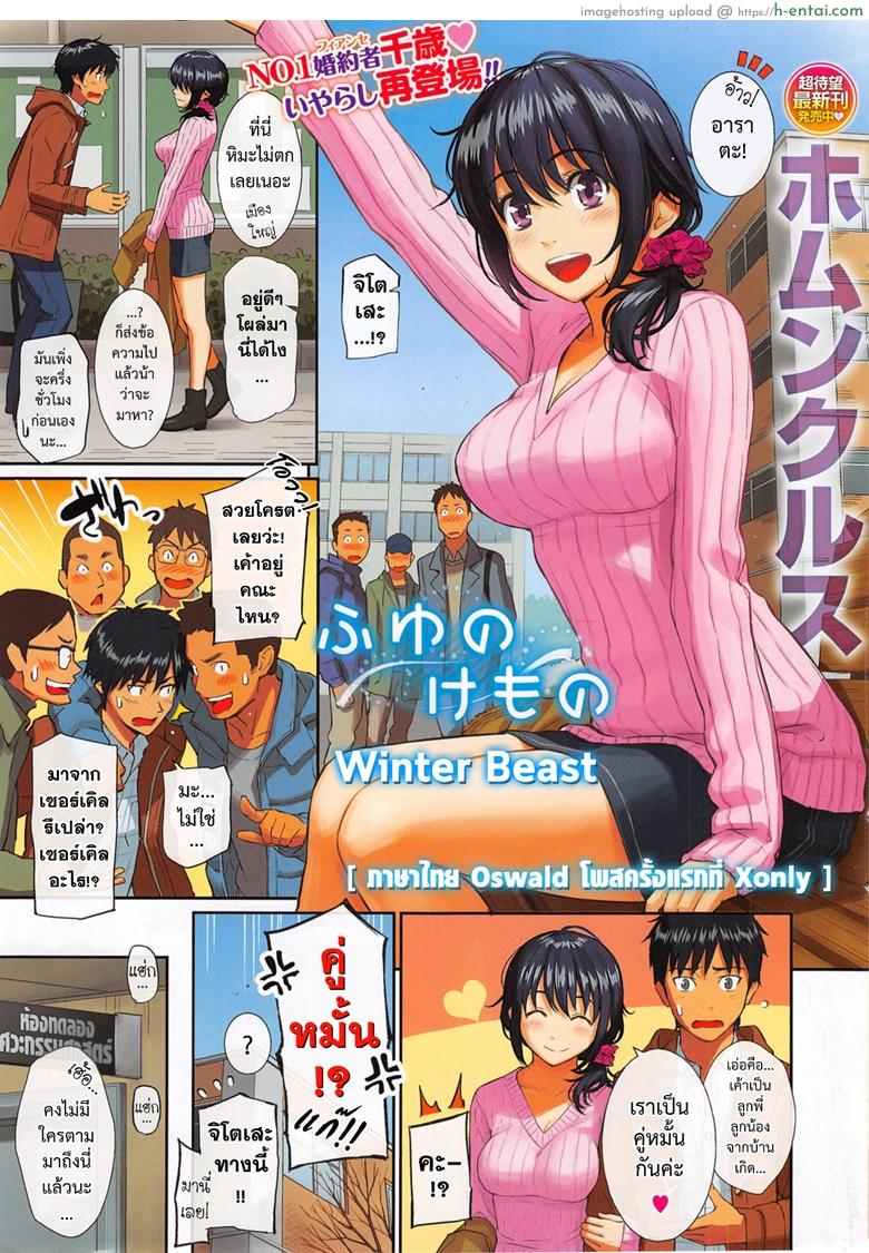 อ่านโดจิน ความทรงจำที่แสนวาบหวาม 2 [Homunculus] Winter Beast – Fuyu no Kemono (COMIC Kairakuten 2014-02) หน้า 2