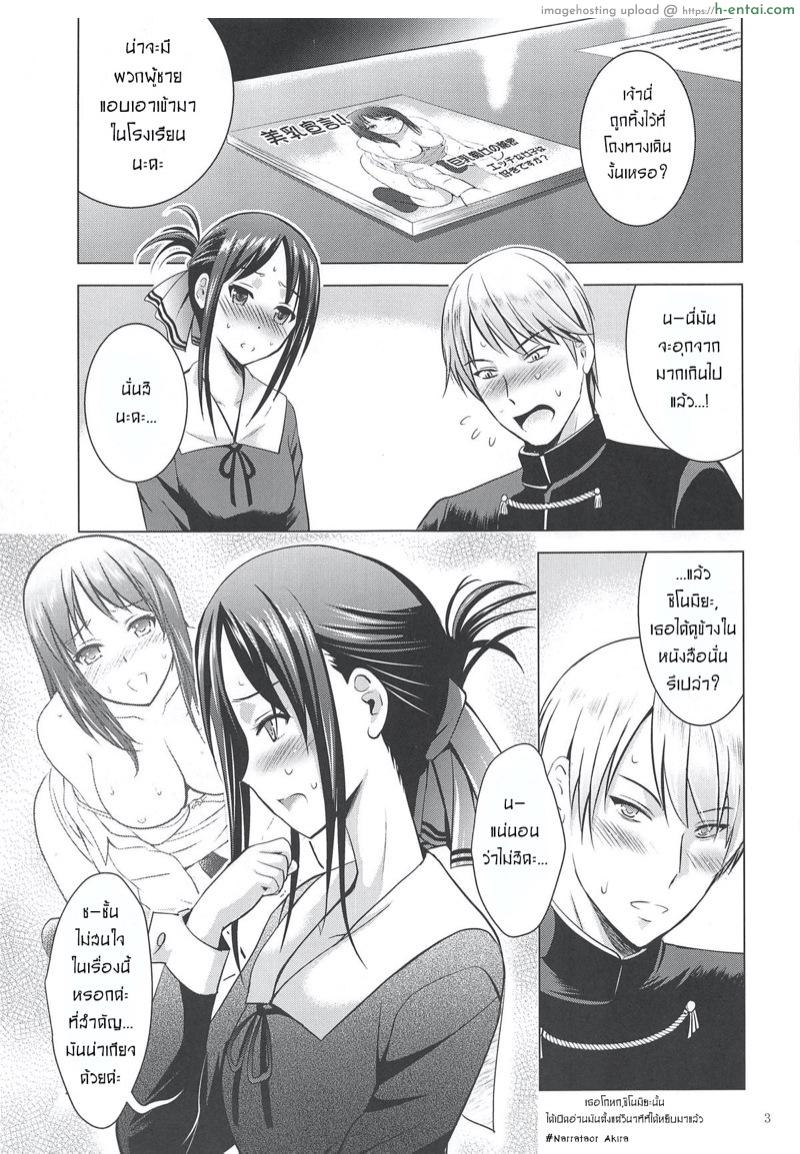 อ่านโดจิน ไม่หลงกลเธอแน่นอน (C95) [Noriajou (Shiroi Noria, Arino Hiroshi)] Kaguya-sama wa Ecchi Saretai (Kaguya-sama wa Kokurasetai) หน้า 2