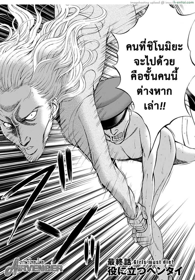 อ่านโดจิน ดัดสันดานนักโทษหญิง 10 จบ [Nagashima Chousuke] Girls Must Die! Ch.10 หน้า 2