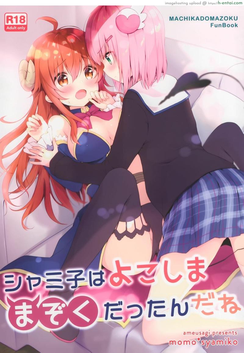 ดูดดื่มเธอได้ไหม [Ame Usagi (Amedamacon)] Shamiko wa Yokoshima Mazoku dattan da ne (Machikado Mazoku)