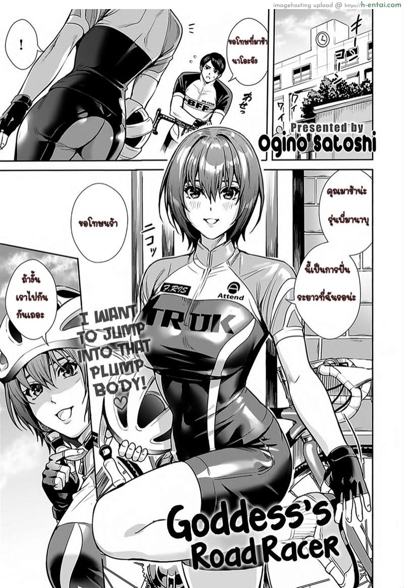 ไปปั่นจักรยานกันเถอะ [Ogino Satoshi] Megami no Road Racer | Goddess’s Road Racer (COMIC Anthurium 2021-03)