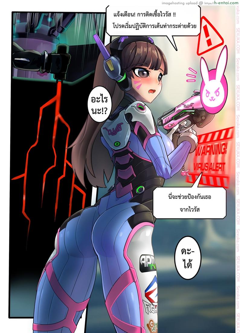 อ่านโดจิน ห้องฝึกฝนดีว่า [HmongT] Viva la D.Va 02 หน้า 3