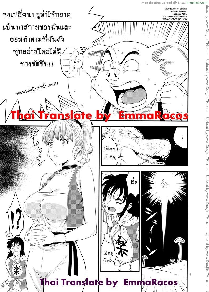 อ่านโดจิน ขอมีเมียเป็นบลูม่า (C91) [JACK-POT (Jyura)] Buta no Onna (Dragon Ball) หน้า 1