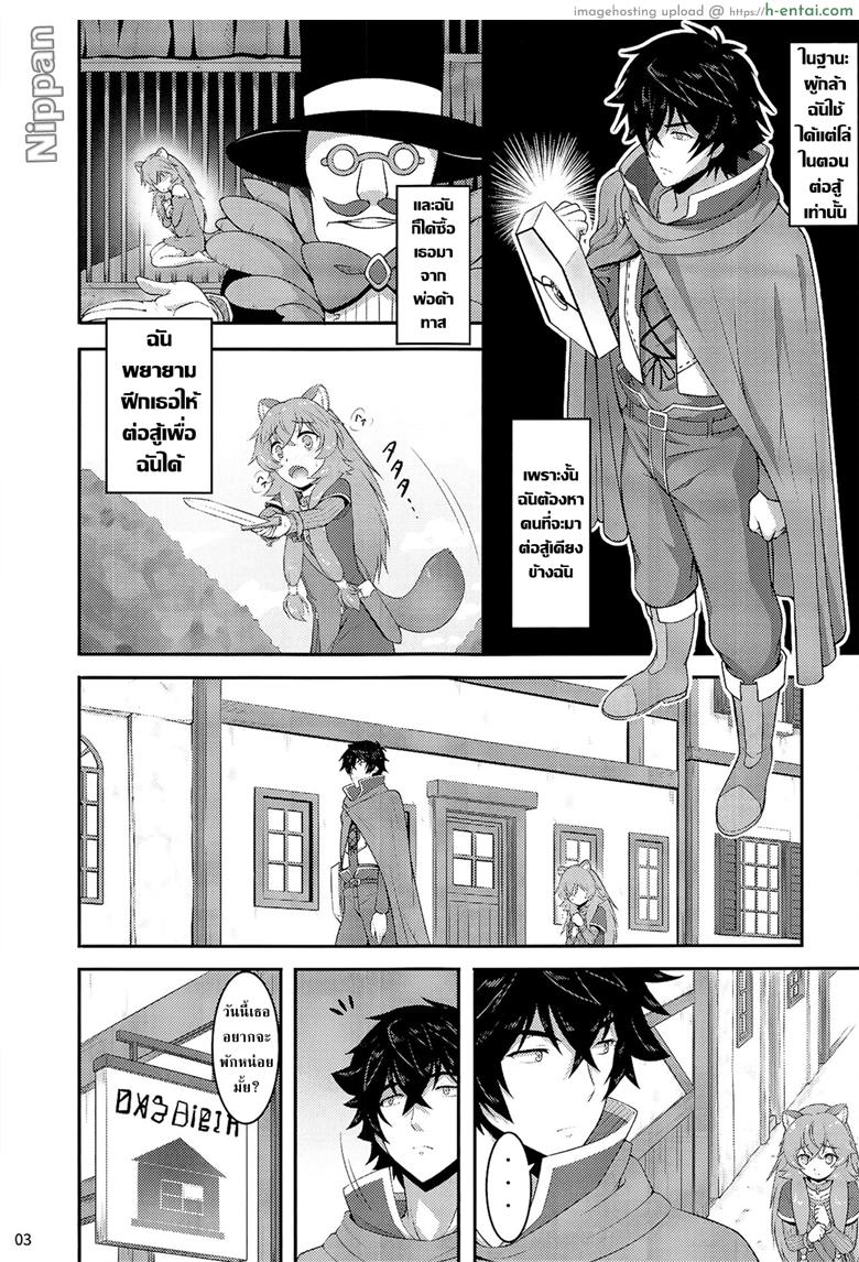 อ่านโดจิน ผู้กล้าโล่หมี [A-Lucky Murashige no Ran (A-Lucky Murashige)] SLAVE’S GIRL OF LEVEL 1 (Tate no Yuusha no Nariagari) หน้า 3