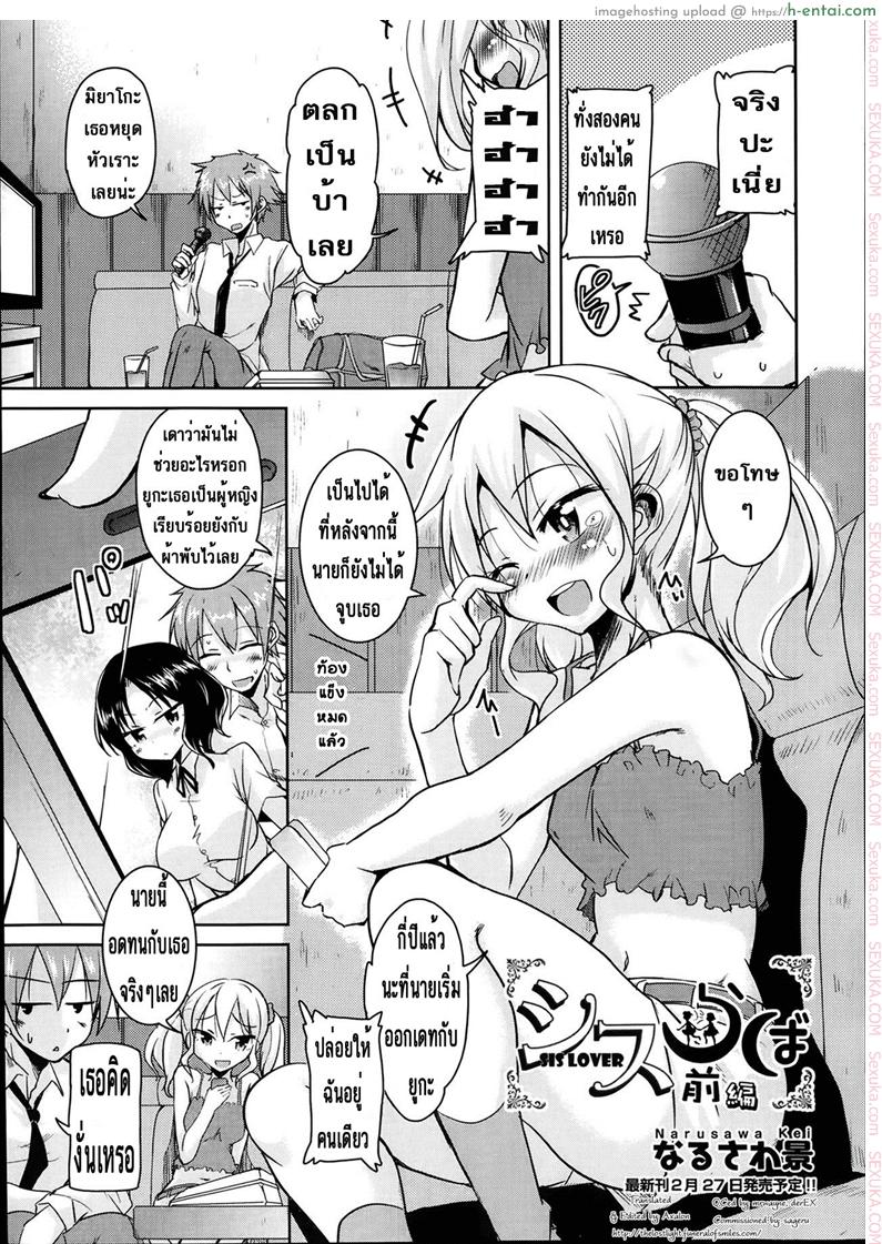 ขอเอาก่อนแฟนเธอมา [Narusawa Kei] Sis Lover Zenpen (COMIC AUN 2014-02)