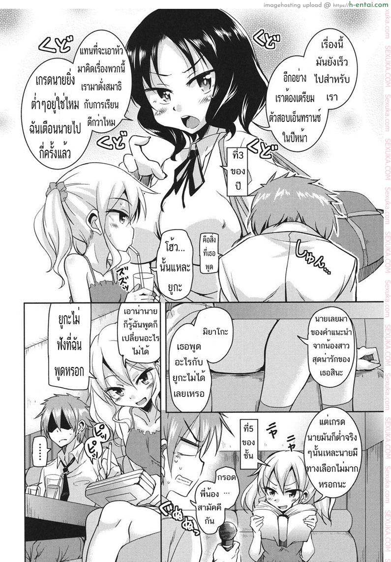 อ่านโดจิน ขอเอาก่อนแฟนเธอมา [Narusawa Kei] Sis Lover Zenpen (COMIC AUN 2014-02) หน้า 2
