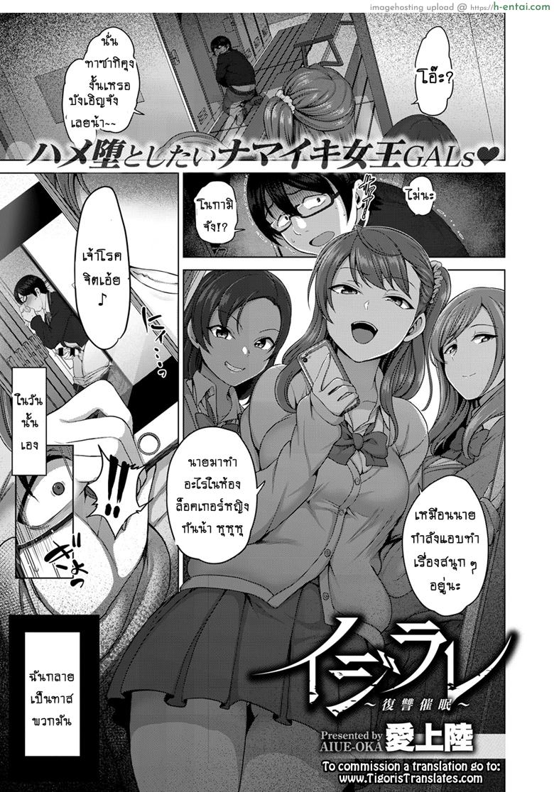 แผนแก้แค้นแก๊งสาวแสบ [Aiue Oka] Bullied ~Revenge Hypnosis~ (Comic X-Eros #53)