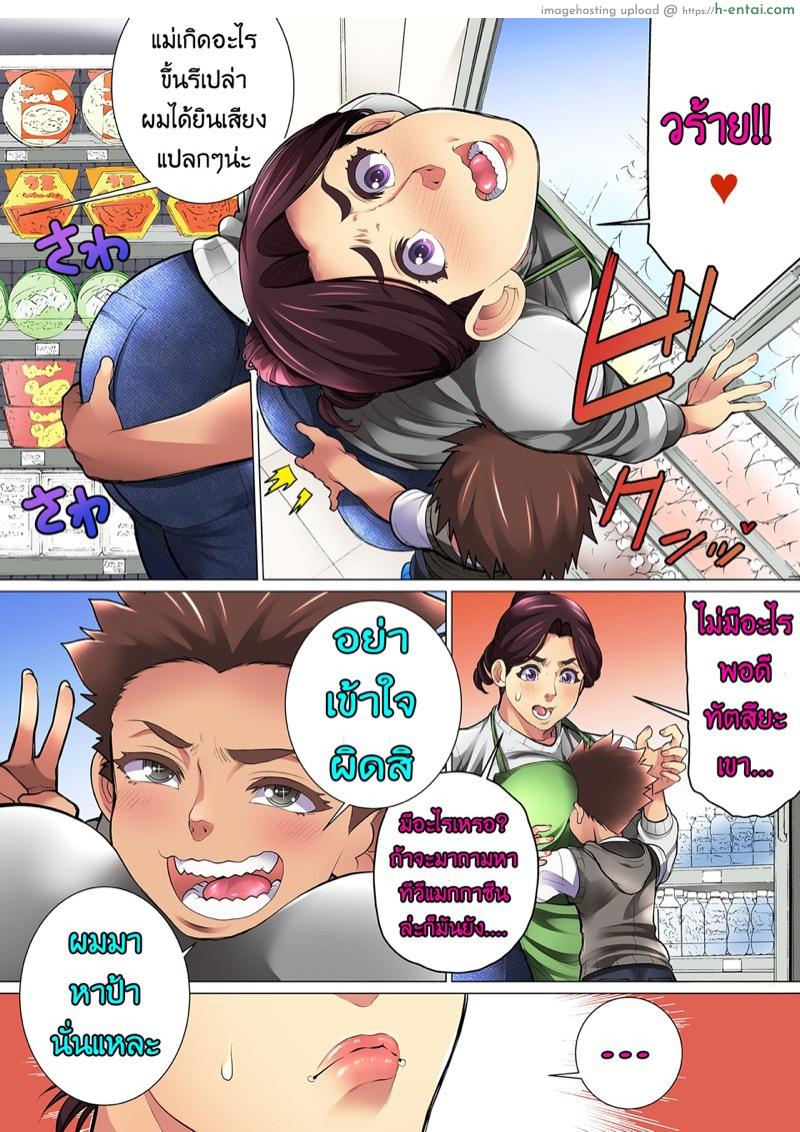 อ่านโดจิน เจ้าสาวน้อยมีปัญหากับคุณป้าสะดวกซื้อ 2 – จากนี้ไป Kimottama Kaa-San Ga Onna No Kao O Miseru No Wa | Gutsy Mother Shows A Woman’s Face หน้า 2