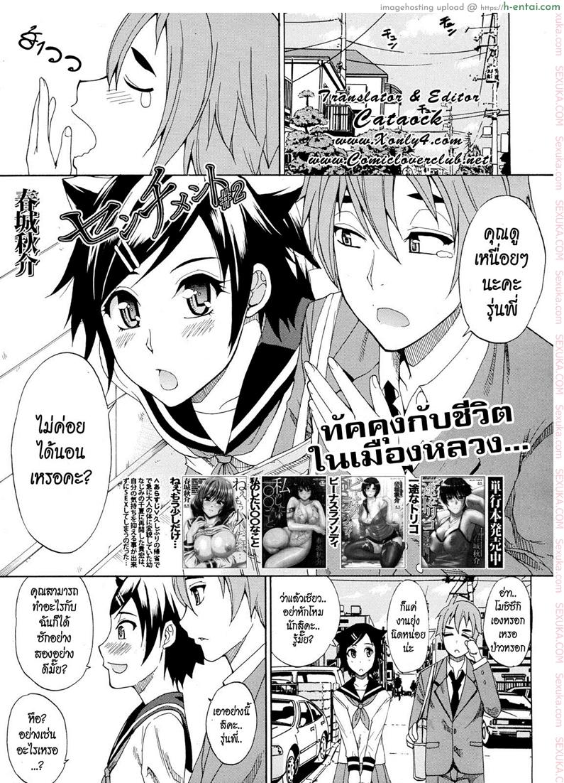 ผมไม่เล็กนะครับ 2 [Shunjou Shuusuke] Sentiment Ch.1 (spring castle)