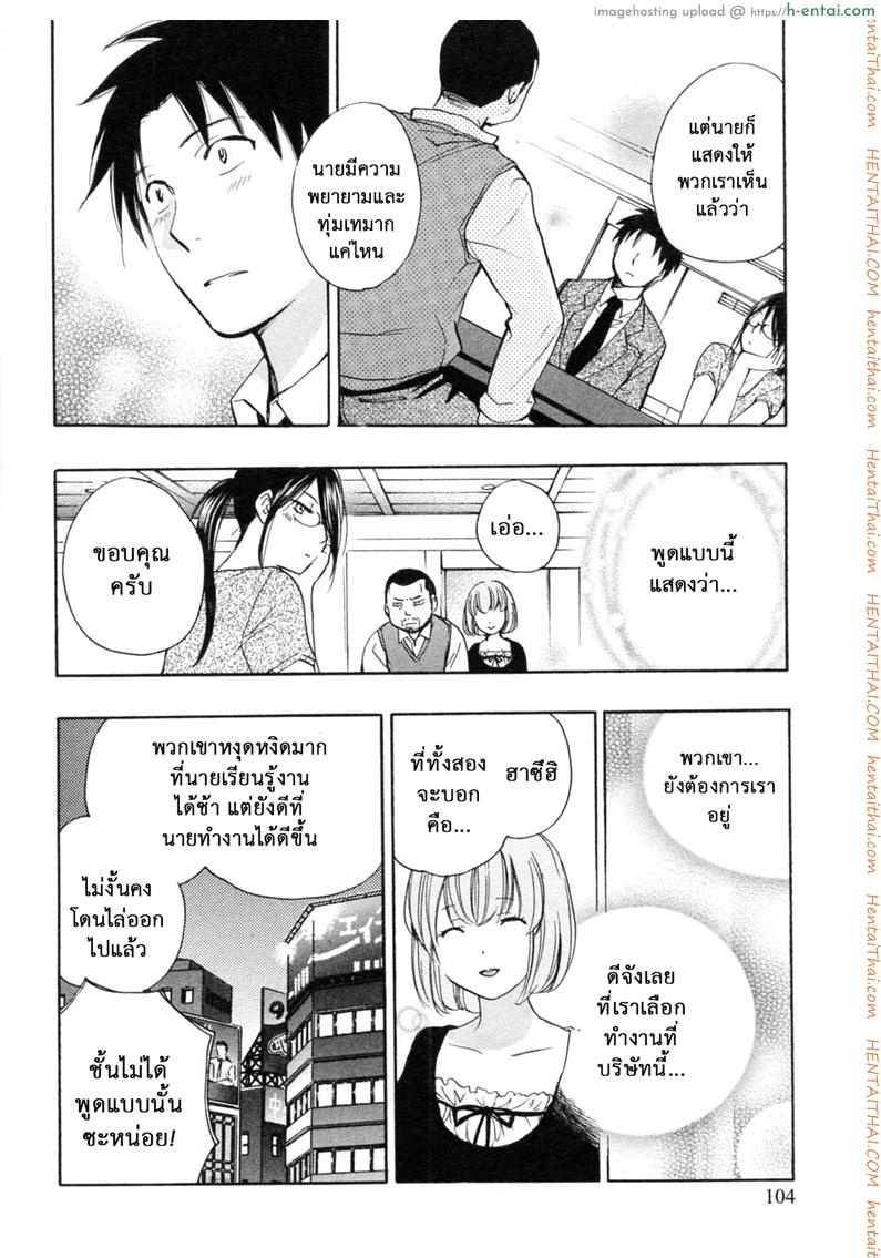 อ่านโดจิน ยอดมนุษย์เงินเดือน 21 – บริษัทลุกเป็นไฟ [Harumi Chihiro] Koi wo Suru no Ga Shigoto Desu Ch.21 หน้า 4