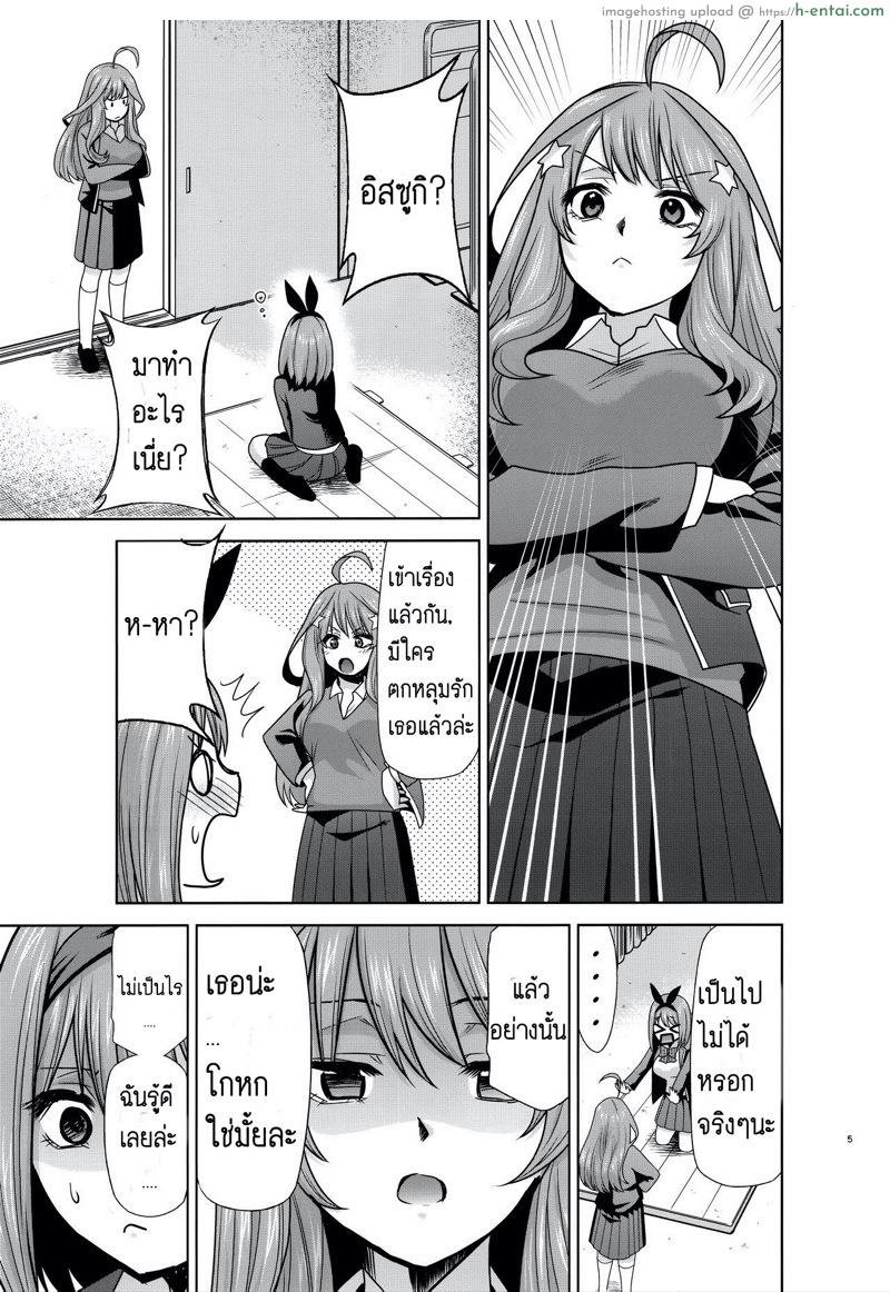 อ่านโดจิน เดี๋ยวดี เดี๋ยวร้าย (C96) [Studio KIMIGABUCHI (Kimimaru)] Gotoubun no Seidorei Side-B | Quintuplet Sex Slaves Side-B (Gotoubun no Hanayome) หน้า 4