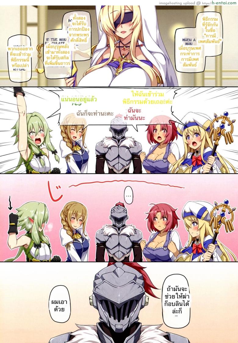 อ่านโดจิน พิธีศักดิ์สิทธิ์ ชีวิตติดเซ็กส์ (C95) [Anmonkan (Darkmaya)] Seikou no Kiseki (Goblin Slayer) หน้า 2