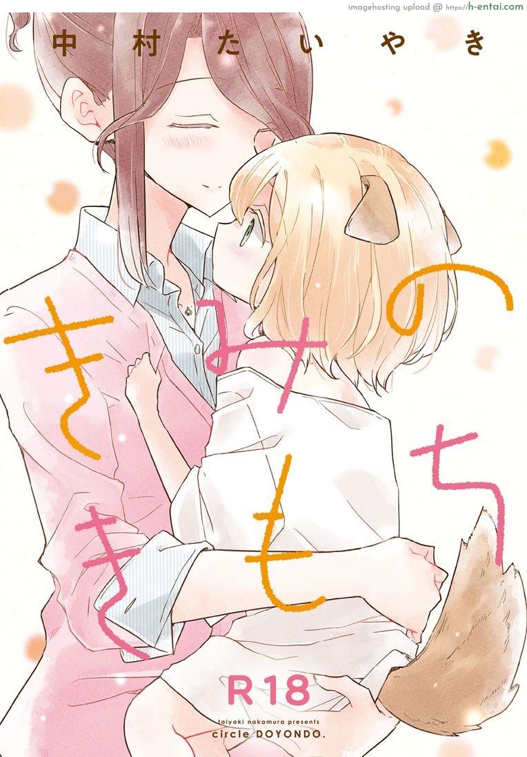 เธอคือความสุขของฉัน (COMITIA131) [DOYONDO. (Taiyaki)] Kimi no Kimochi | Your Feelings