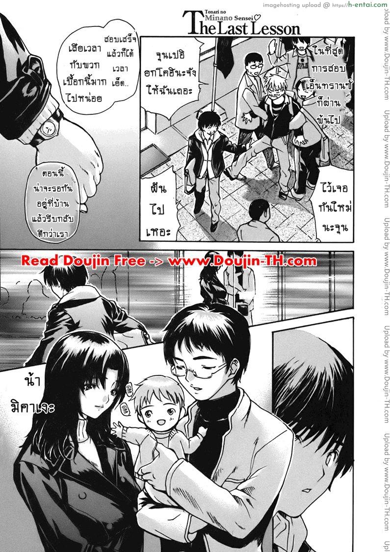 ติวเสียว สาวข้างบ้าน 42 จบ [MG Joe] Tonari no Minano Sensei Ch.42