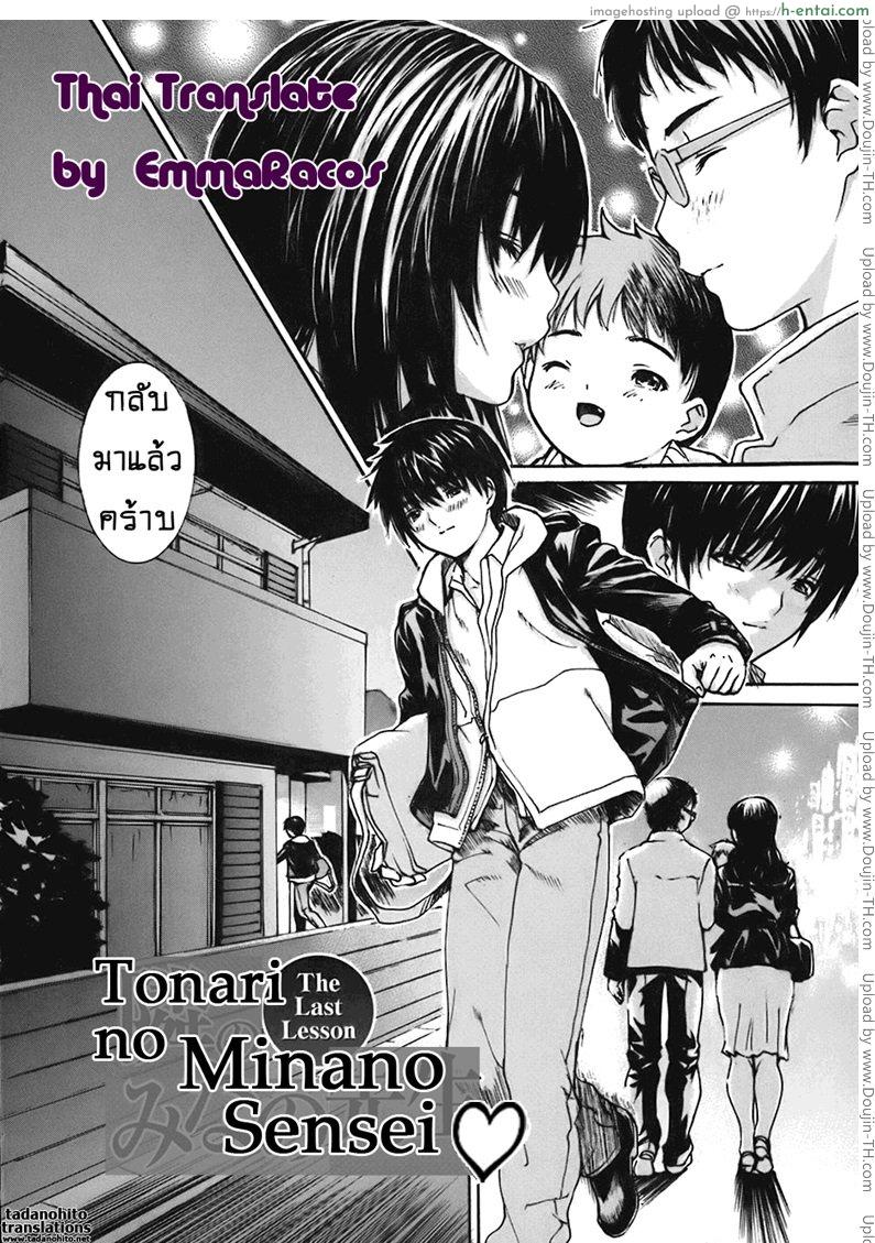 อ่านโดจิน ติวเสียว สาวข้างบ้าน 42 จบ [MG Joe] Tonari no Minano Sensei Ch.42 หน้า 2