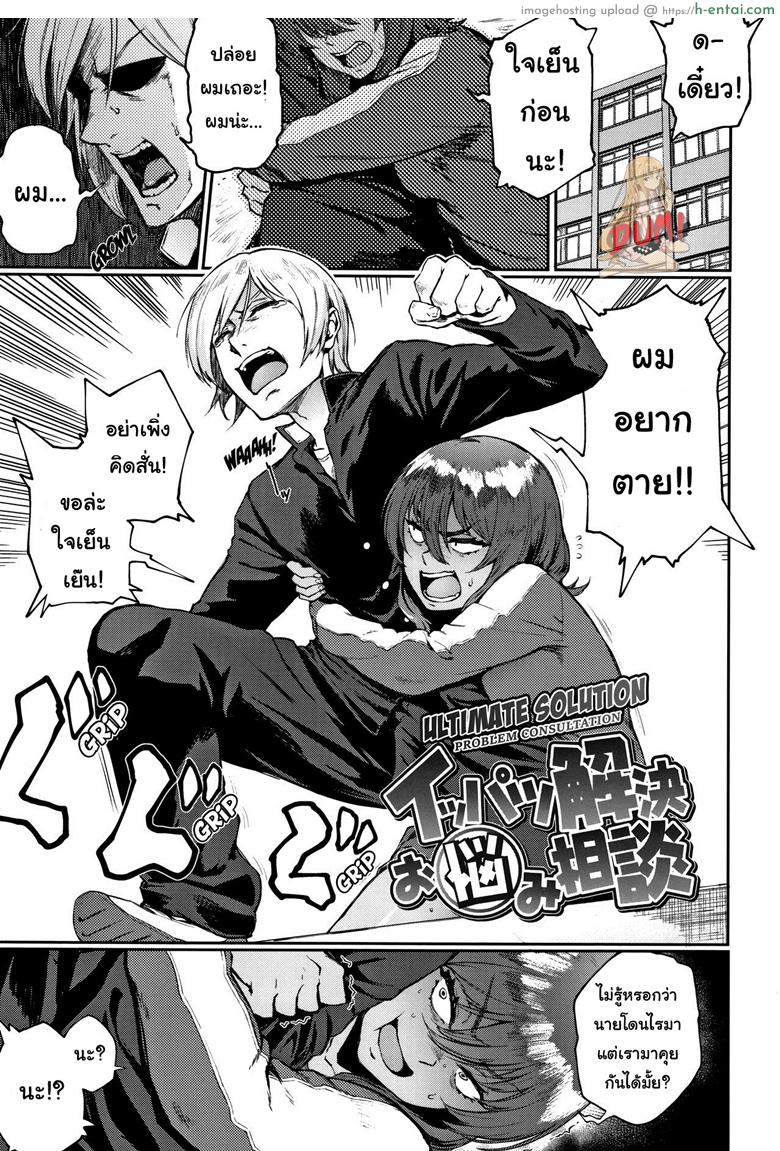 ไม่เท่าแขนเป็นแฟนไม่ได้ [Suruga Kuroitsu] Ippatsu Kaiketsu Onayami Soudan | Ultimate Solution Problem Consultation (Manazashi Temptation)