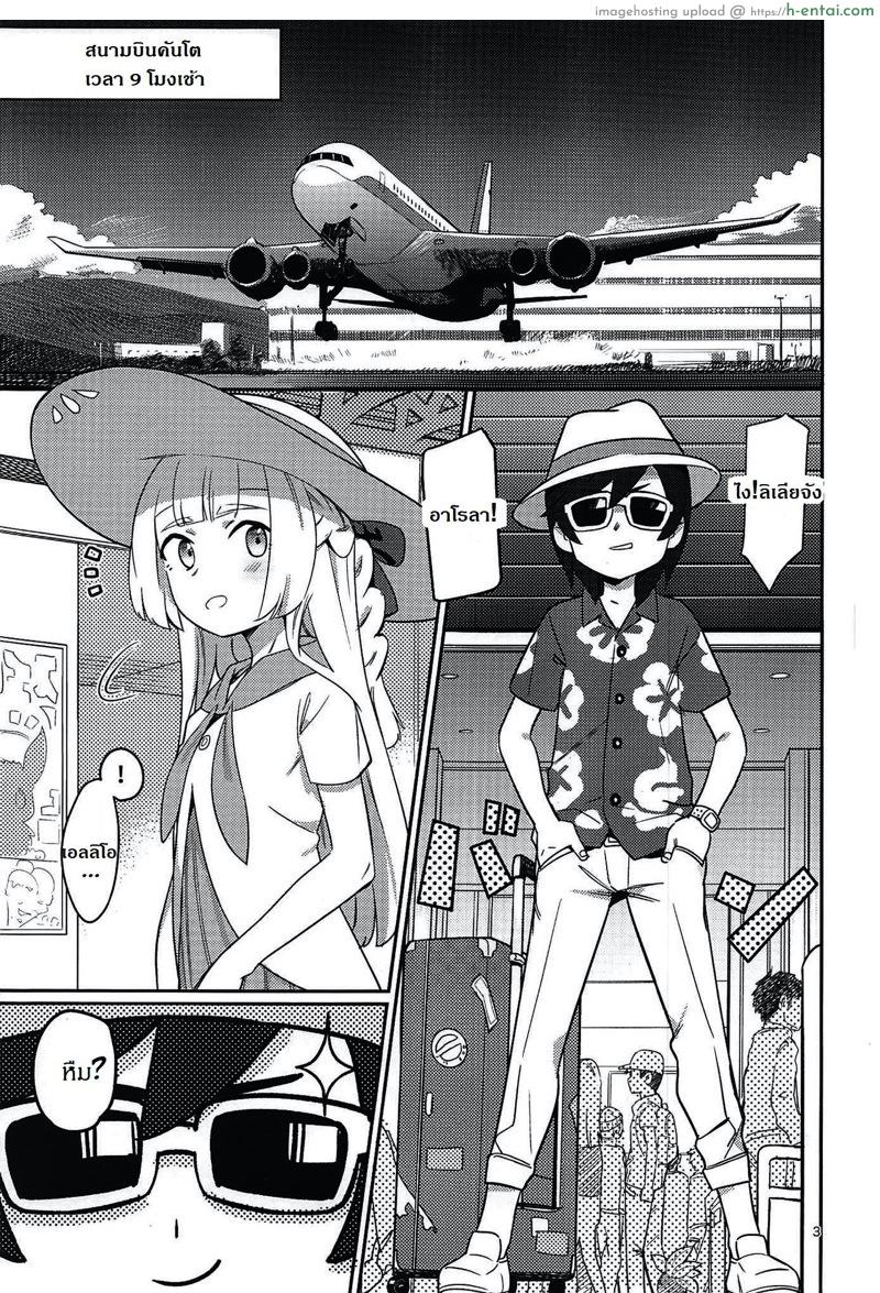 อ่านโดจิน โปเกม่อนไม่จับ มาจับเธอแทน (C97) [PYPYworks (Syamonabe)] ALOLA! (Pokémon Sun and Moon) หน้า 2