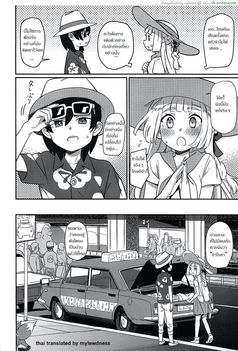 อ่านโดจิน โปเกม่อนไม่จับ มาจับเธอแทน (C97) [PYPYworks (Syamonabe)] ALOLA! (Pokémon Sun and Moon) หน้า 3