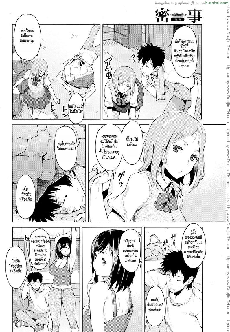 อ่านโดจิน ความลับ 2 จบ [Ryuuta] Mitsuji (Secrets) Ch.2 หน้า 4