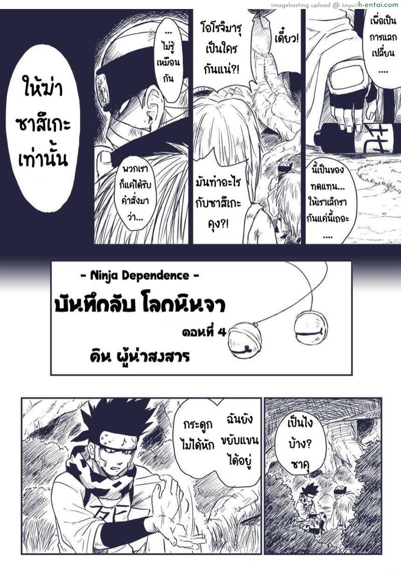 อ่านโดจิน บันทึกลับ โลกนินจา 4 [Blue Syndrome (Yuasa)] Ninja Izonshou Vol.extra | Ninja Dependence Vol. Extra (NARUTO) หน้า 2
