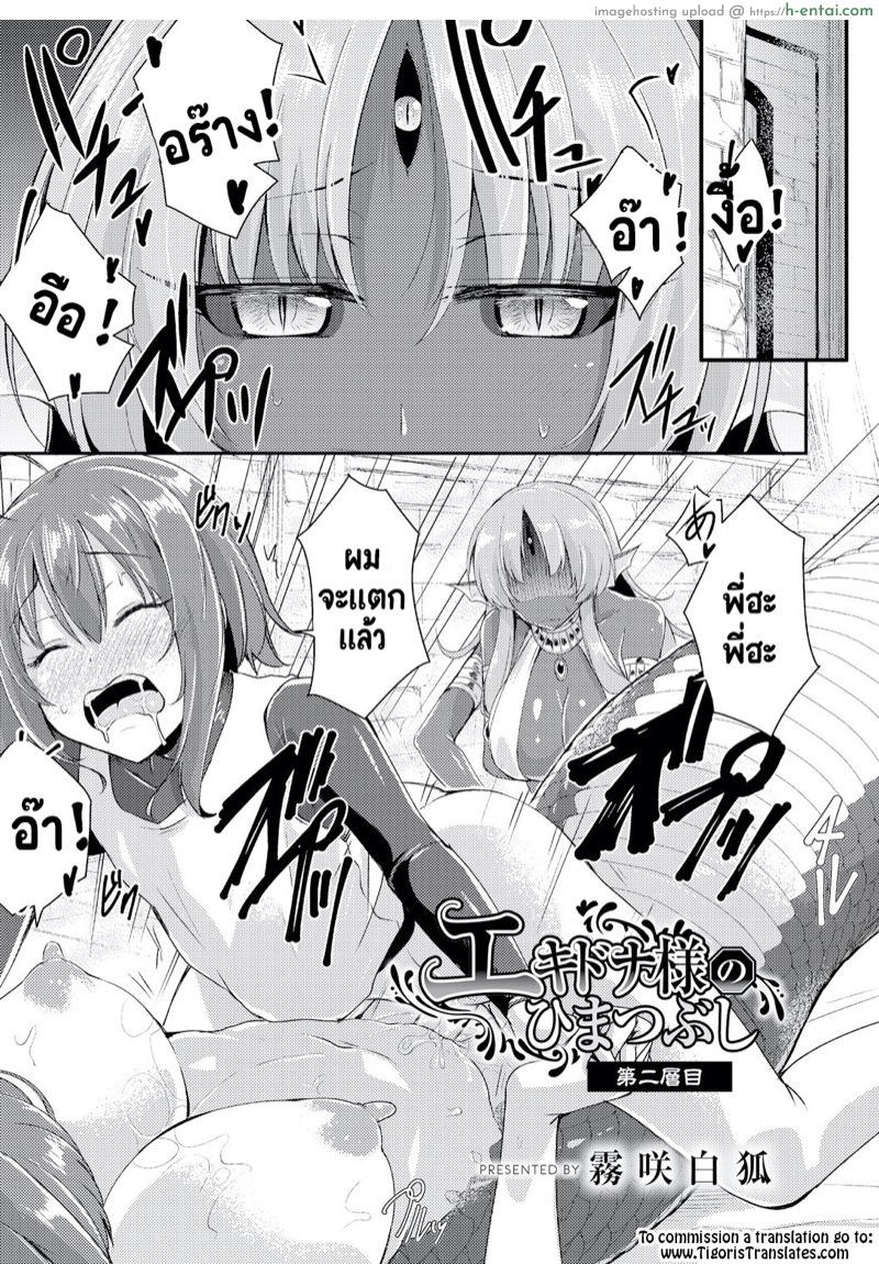อ่านโดจิน เอชจินะ-ซามะ 2 : ถ้าหวงน้องนัก ฉันจัดเธอละกัน [Kirisaki Byakko] Echidna-sama no Himatsubushi Dai Roku Soume หน้า 2