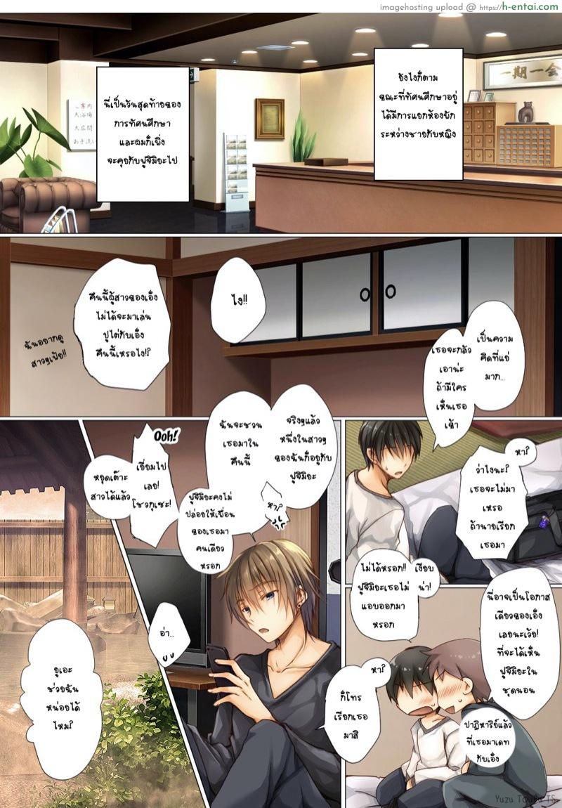 อ่านโดจิน ทำอะไรใต้ผ้าห่ม เหมือนขย่มอยู่บนเตียง [milkholic] Netorare Shuugaku Ryokou หน้า 3