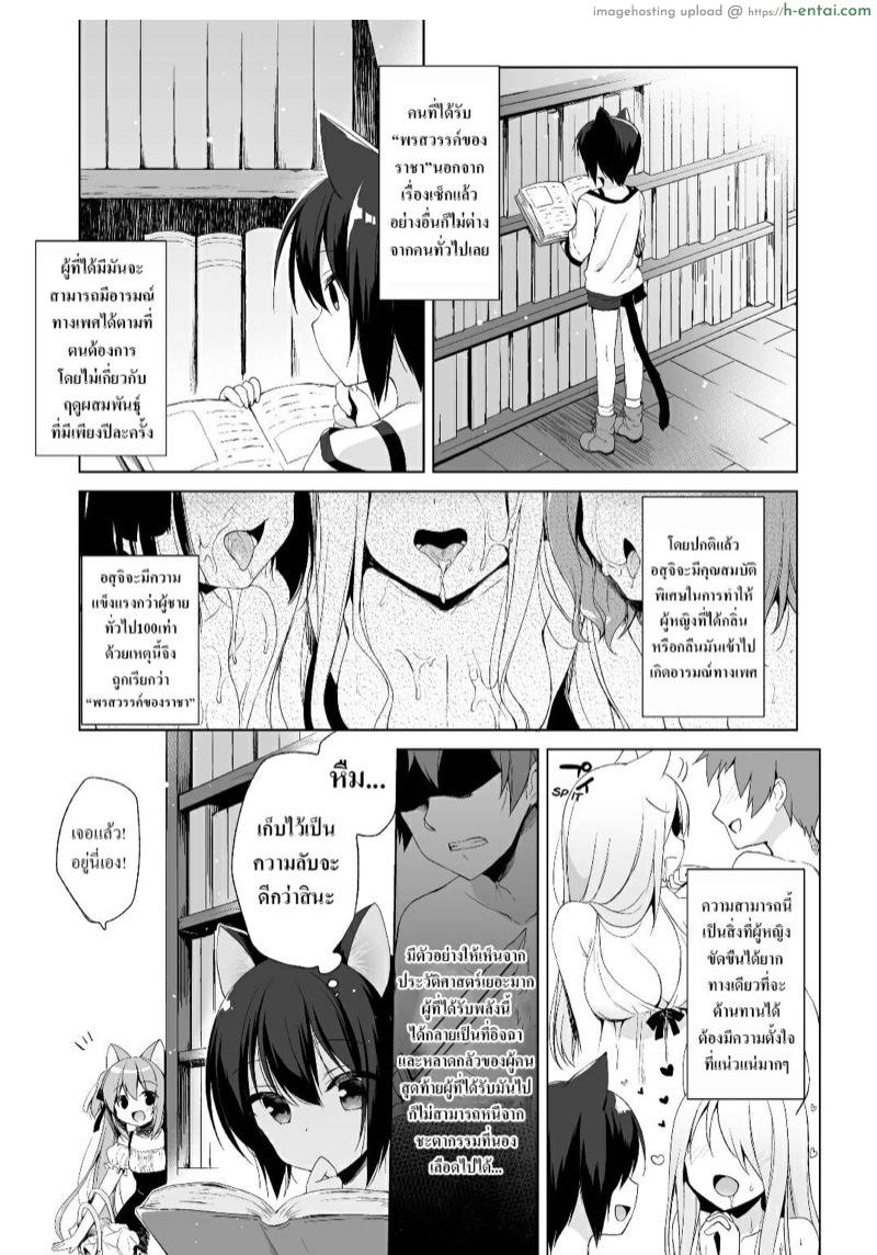 อ่านโดจิน เกิดใหม่ ณ โลกของสาวหูสัตว์ 2 [23.4do (Ichiri)] Boku no Risou no Isekai Seikatsu 2 | My Ideal Life in Another World 2 หน้า 3