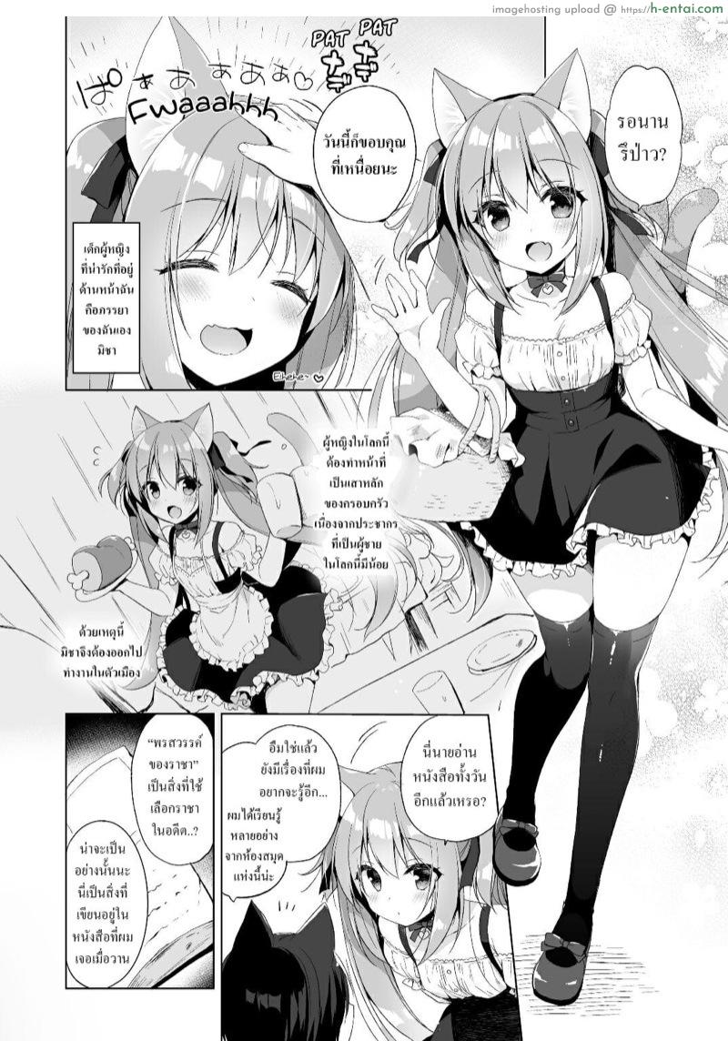 อ่านโดจิน เกิดใหม่ ณ โลกของสาวหูสัตว์ 2 [23.4do (Ichiri)] Boku no Risou no Isekai Seikatsu 2 | My Ideal Life in Another World 2 หน้า 4