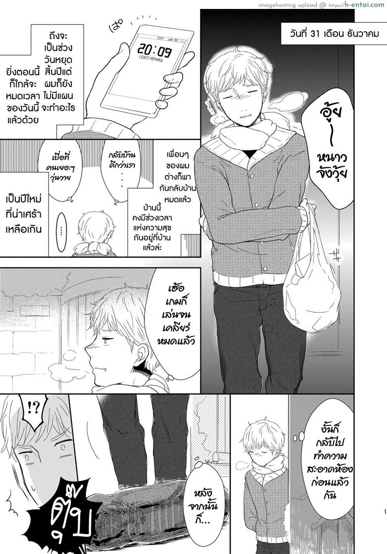 อ่านโดจิน เทพสุขใจ ปีใหม่สุขสันต์ [Chocolate Chuudoku (Midoriiro)] Fukunokami wa Otokonoko!? หน้า 2
