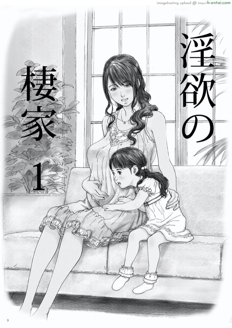 อ่านโดจิน บ้านนี้มีทับ 1 [YAKIYAMA LINE (Kahlua Suzuki)] Inyoku no Sumika 1 | House of Lust 1 หน้า 2