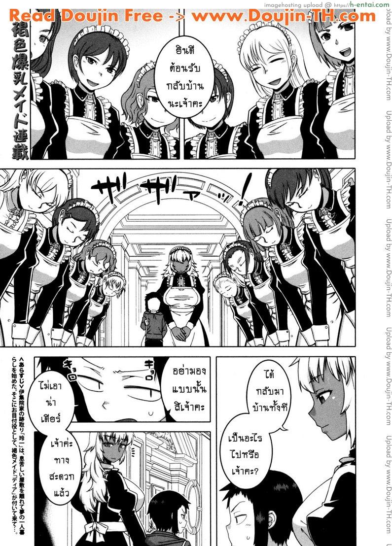 เมดน่าฟัดของนายน้อย 4 [Takatsu] My Dear Maid Ch.4