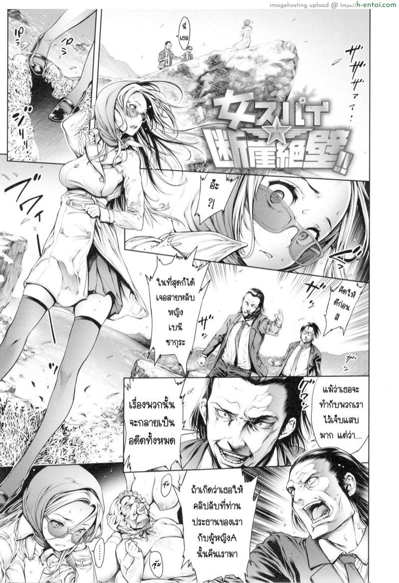 สายลับกับหน้าผา [Okayusan] Onna Spy ☆ Dangaizeppeki!! (COMIC Anthurium 022 2015-02)