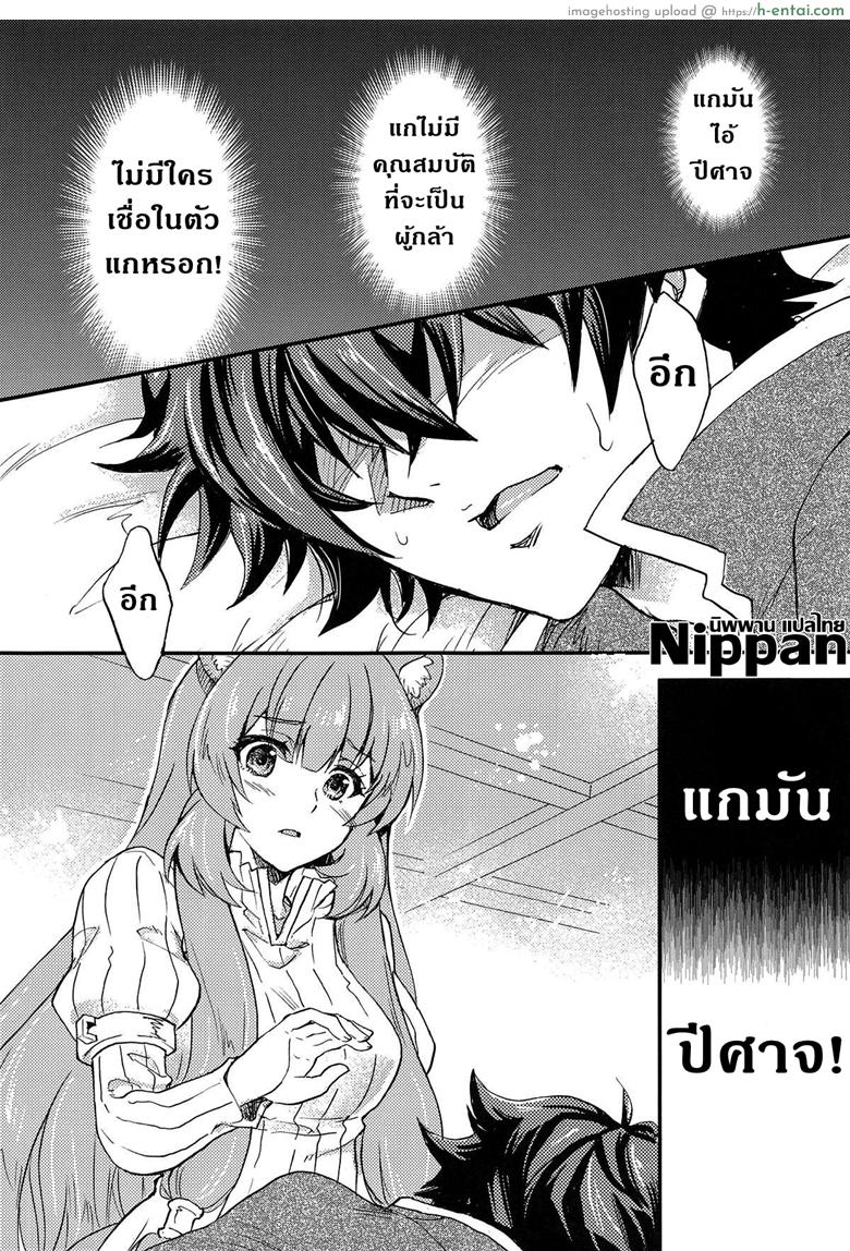 อ่านโดจิน มีลูกสักสิบคนคงดี (COMIC1☆15) [SUKAPON-DO (Kagawa Tomonobu, Yano Takumi)] Tate no Yuusha to Dorei no Shoujo (Tate no Yuusha no Nariagari) หน้า 3