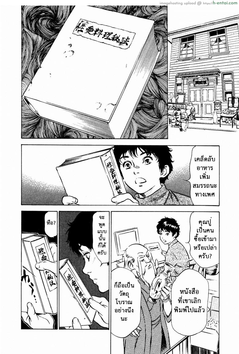 อ่านโดจิน รีวิวของโบราณ 25 – สูตรลับเพิ่มความอร่อย [Kaoru Hazuki] Antique Romantic Vol.3 – Mitsutsubo Kantei Hen – 7 หน้า 2