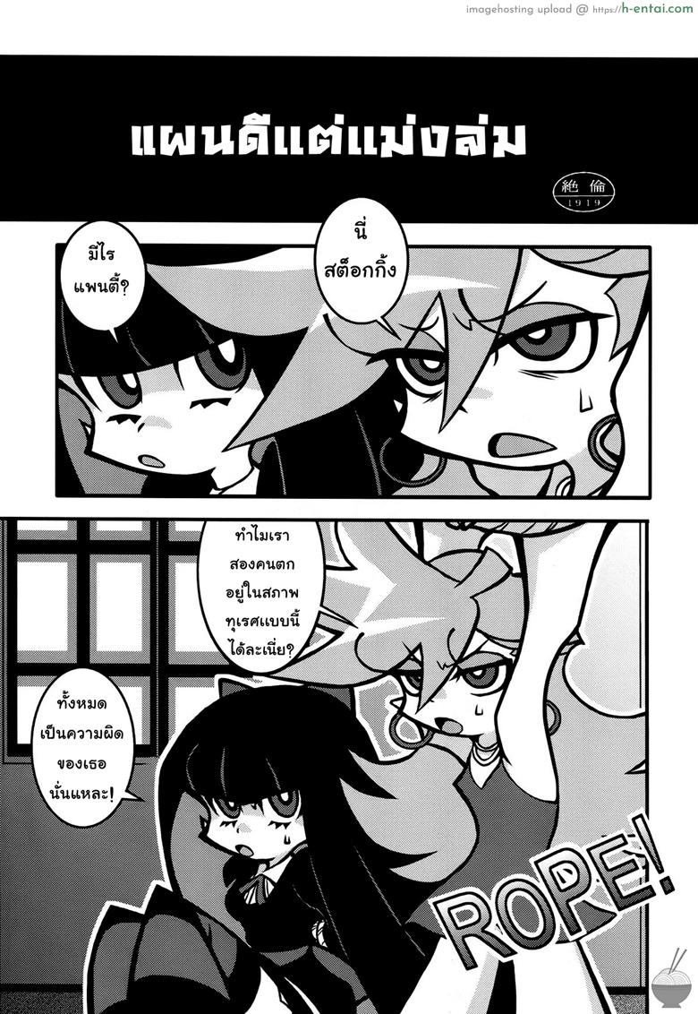อ่านโดจิน จับสาวมัด จัดยกแก๊ง (C79) [1787 (Macaroni and Cheese)] R18 (Panty & Stocking with Garterbelt) หน้า 2