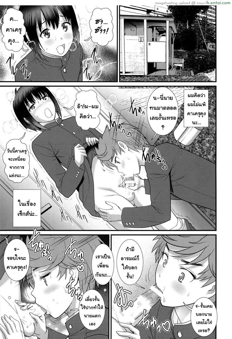อ่านโดจิน เพื่อนอกหัก พาชักว่าว 2 [Saigado (Saigado)] Tsubasa-kun to Kakeru-kun Okawari Ch.2 หน้า 5