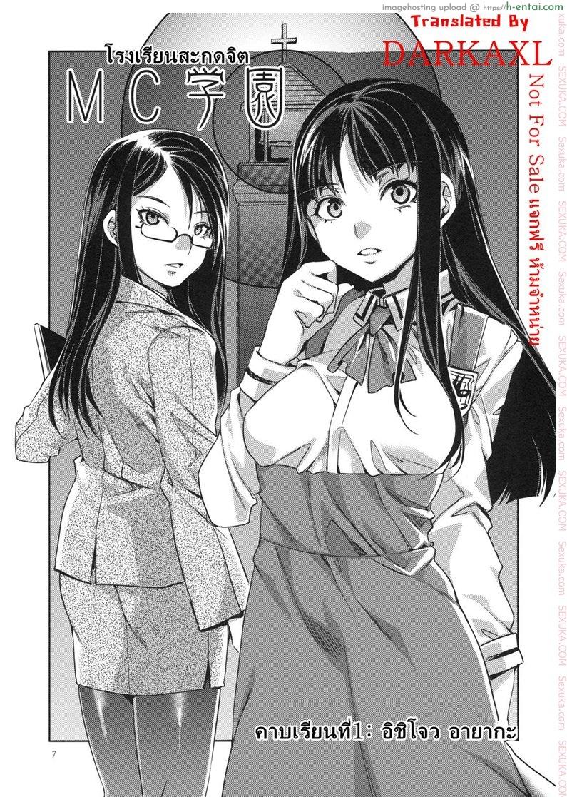 อ่านโดจิน โรงเรียนสะกดจิต 1 – อิชิโจว อายากะ (COMIC1☆4) [Alice no Takarabako (Mizuryu Kei)] MC Gakuen Ichi Jigenme | MC High First Period หน้า 4