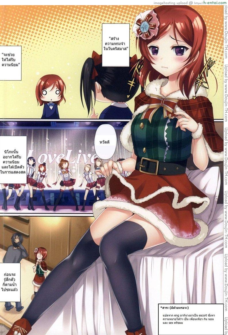 อ่านโดจิน เซอร์วิสแบบสดๆ Erokano (Love Live!) หน้า 2